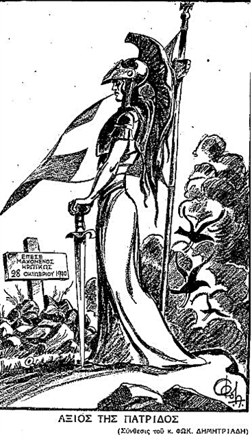 ΤΟ ΝΟΗΜΑ ΤΗΣ 28ΗΣ ΟΚΤΩΒΡΙΟΥ