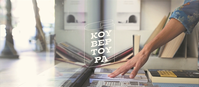 Ενα βιβλίο για έναν άγνωστο