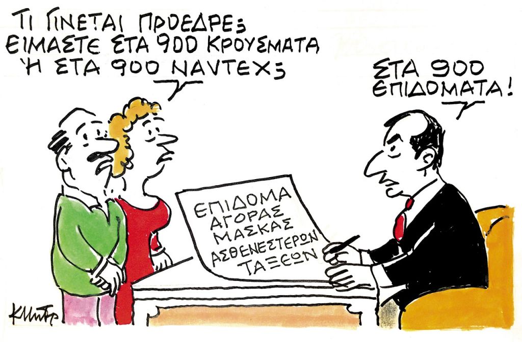 Το σκίτσο του Κώστα Μητρόπουλου