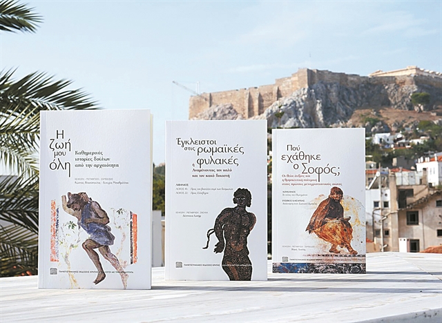 Αθέατες όψεις της αρχαιότητας