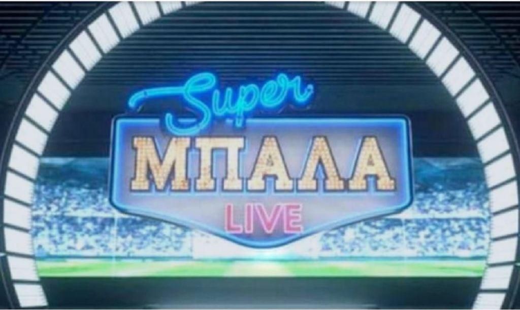 Ο Κώστας Μανωλάς στη «Super Μπάλα Live»