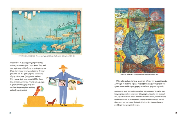 Η τέχνη για τα μάτια των παιδιών