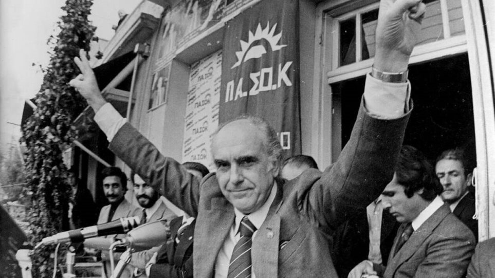 Η μεγάλη νίκη του ΠΑΣΟΚ το 1981 και η προσφορά του Ανδρέα Παπανδρέου