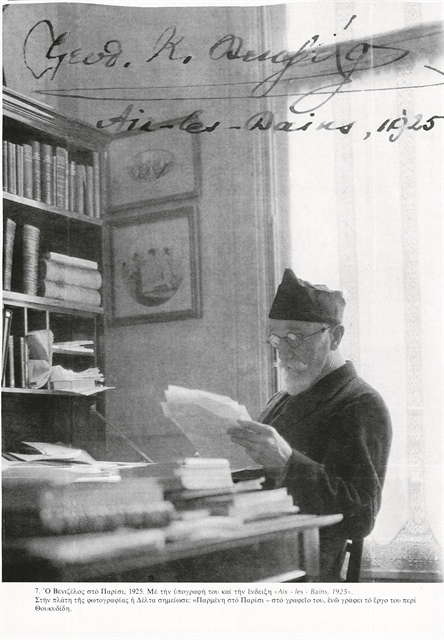 Ο Βενιζέλος, ο Θουκυδίδης και η Λέσχη Φιλελευθέρων