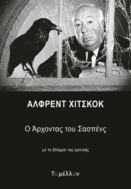 Σινε-ιστορία με τη ματιά του κριτικού