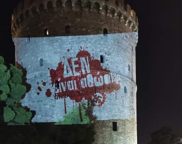 Φωταγώγησαν τον Λευκό Πύργο με μήνυμα κατά της Χρυσής Αυγής