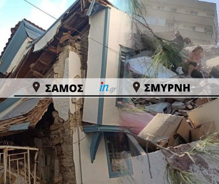 Σεισμός στη Σμύρνη: Κύμα αλληλεγγύης για την τραγωδία | tanea.gr