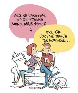 Το σκίτσο του Κώστα Σκλαβενίτη