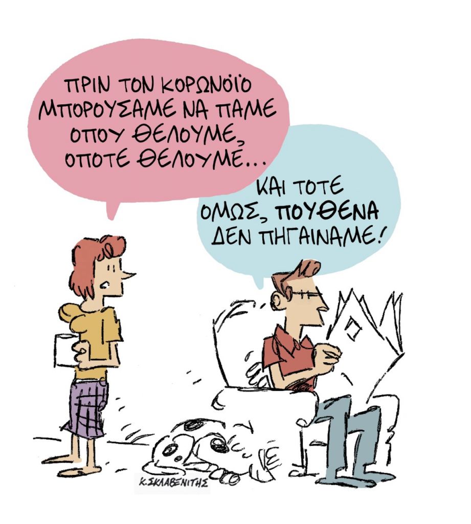 Το σκίτσο του Κώστα Σκλαβενίτη