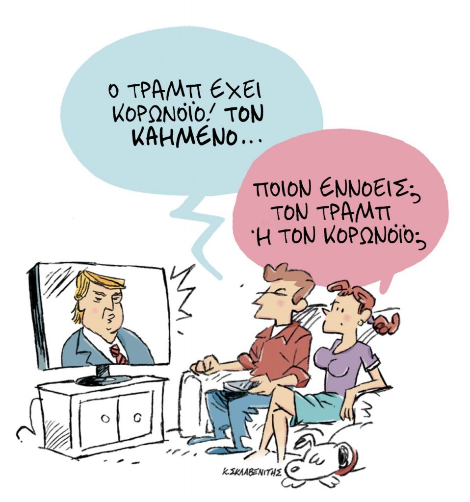 To σκίτσο του Κώστα Σκλαβενίτη