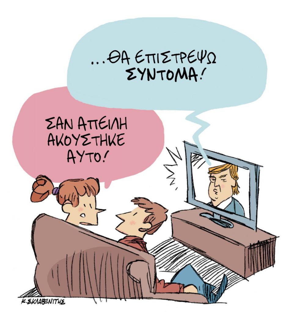 Το σκίτσο του Κώστα Σκλαβενίτη