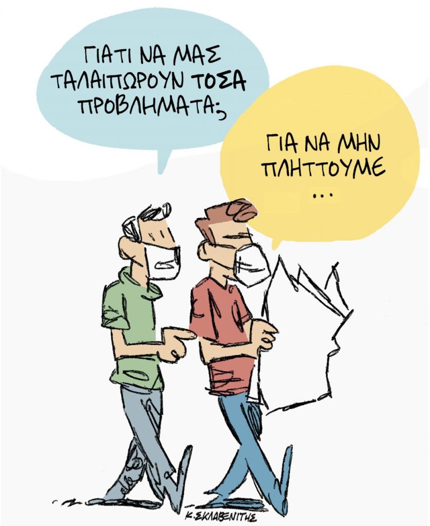 Το σκίτσο του Κώστα Σκλαβενίτη