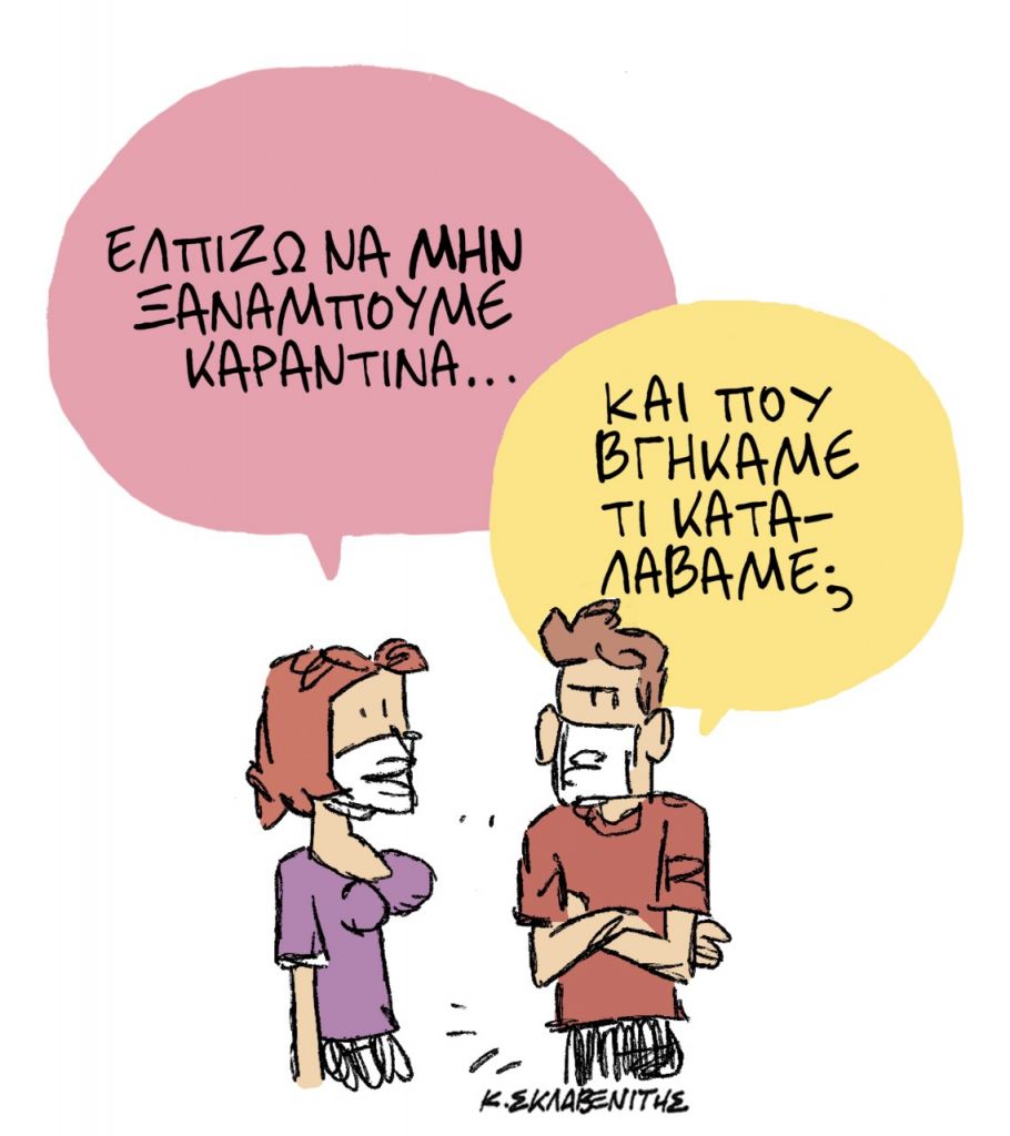 Το σκίτσο του Κώστα Σκλαβενίτη