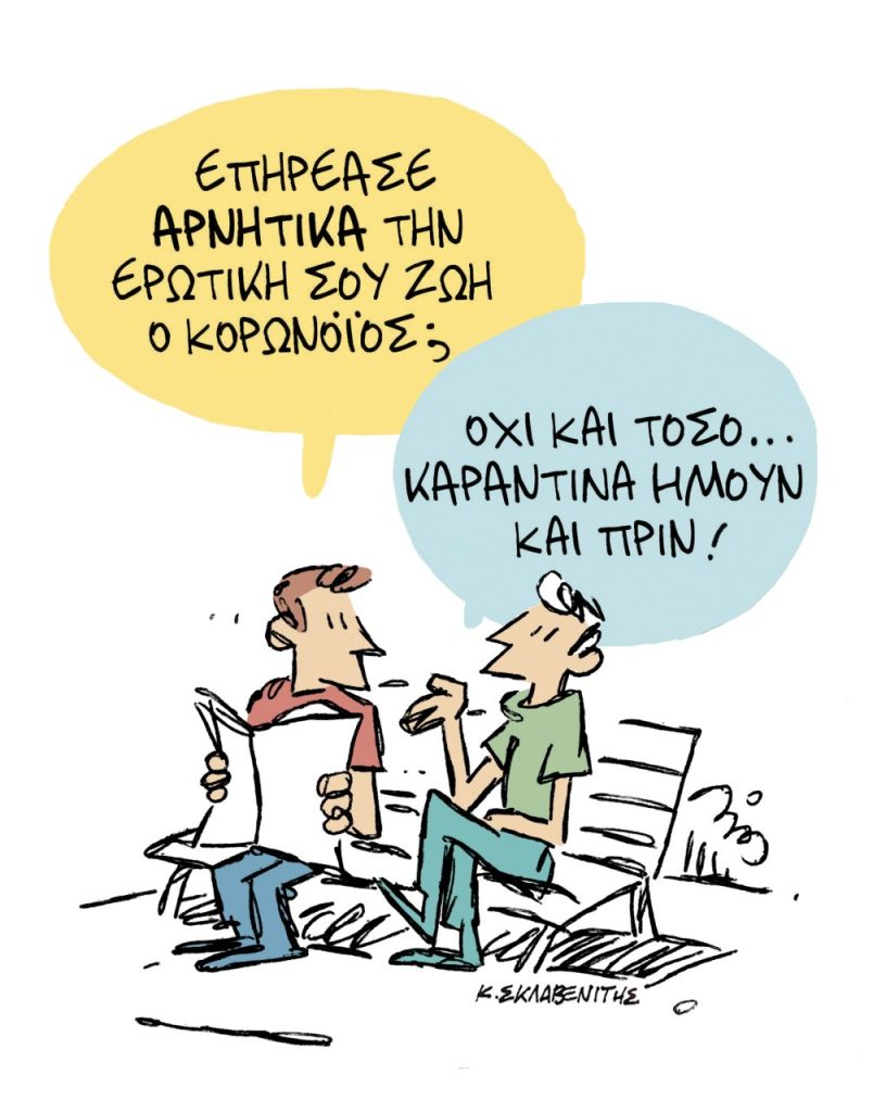 Το σκίτσο του Κώστα Σκλαβενίτη