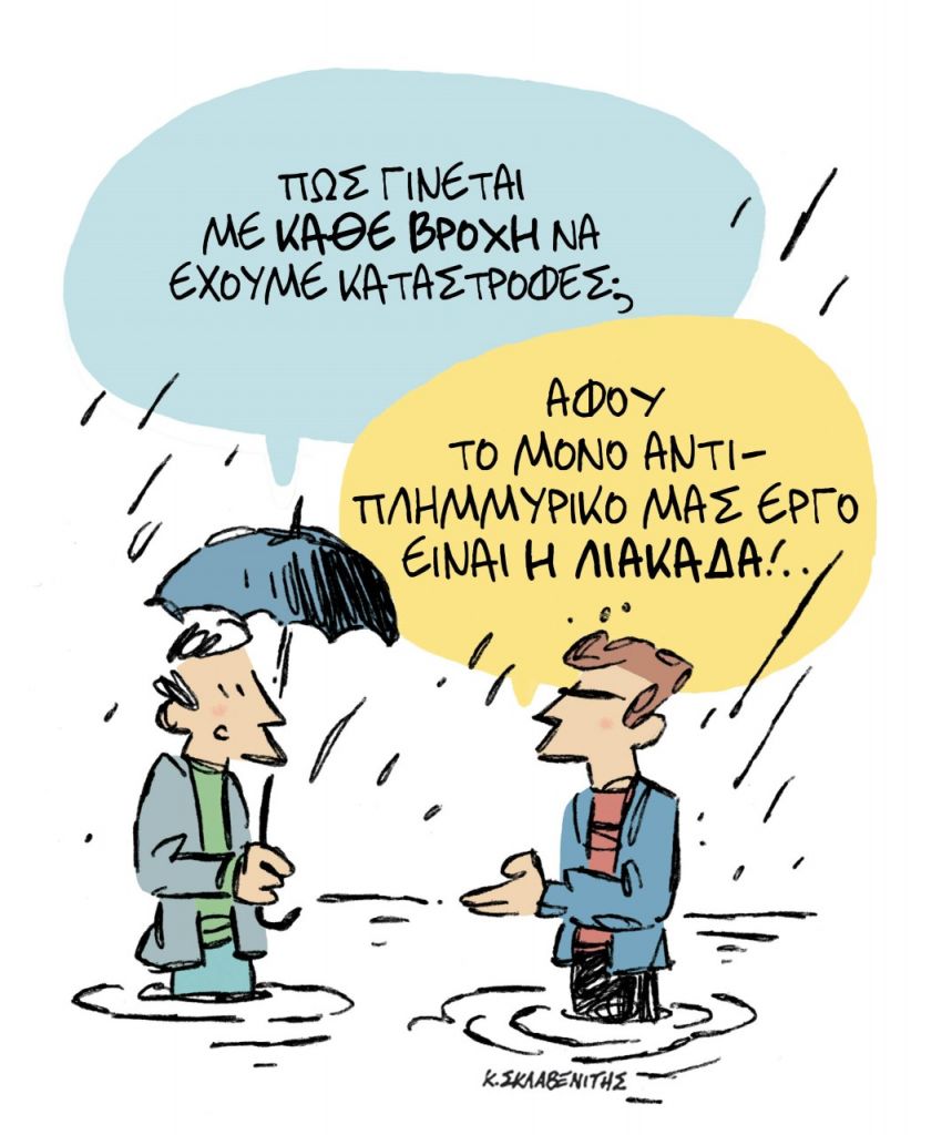 Το σκίτσο του Κώστα Σκλαβενίτη