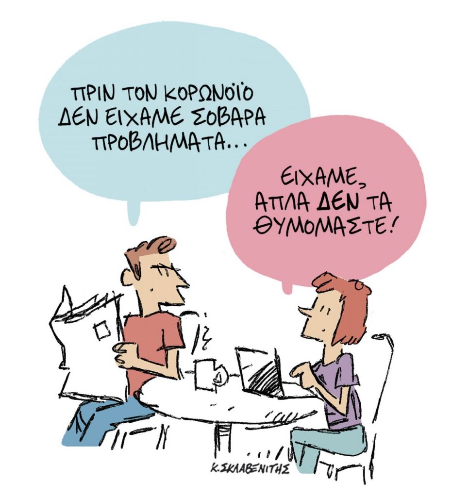 Το σκίτσο του Κώστα Σκλαβενίτη