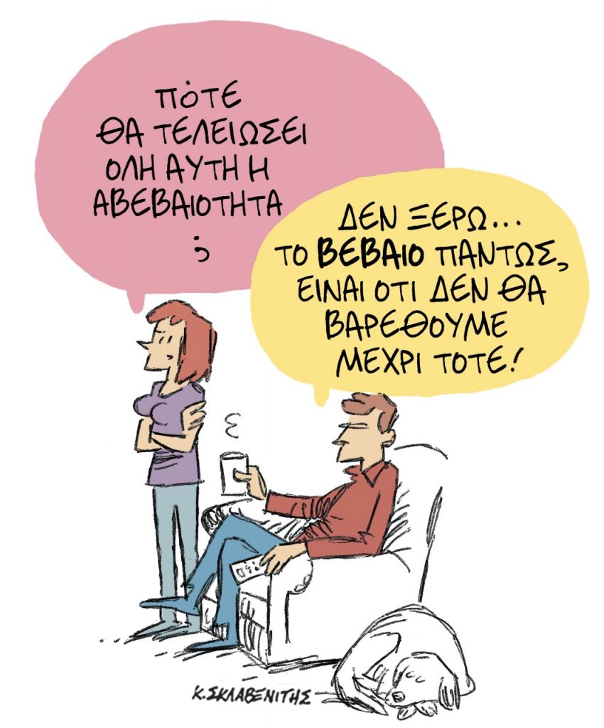 Το σκίτσο του Κώστα Σκλαβενίτη