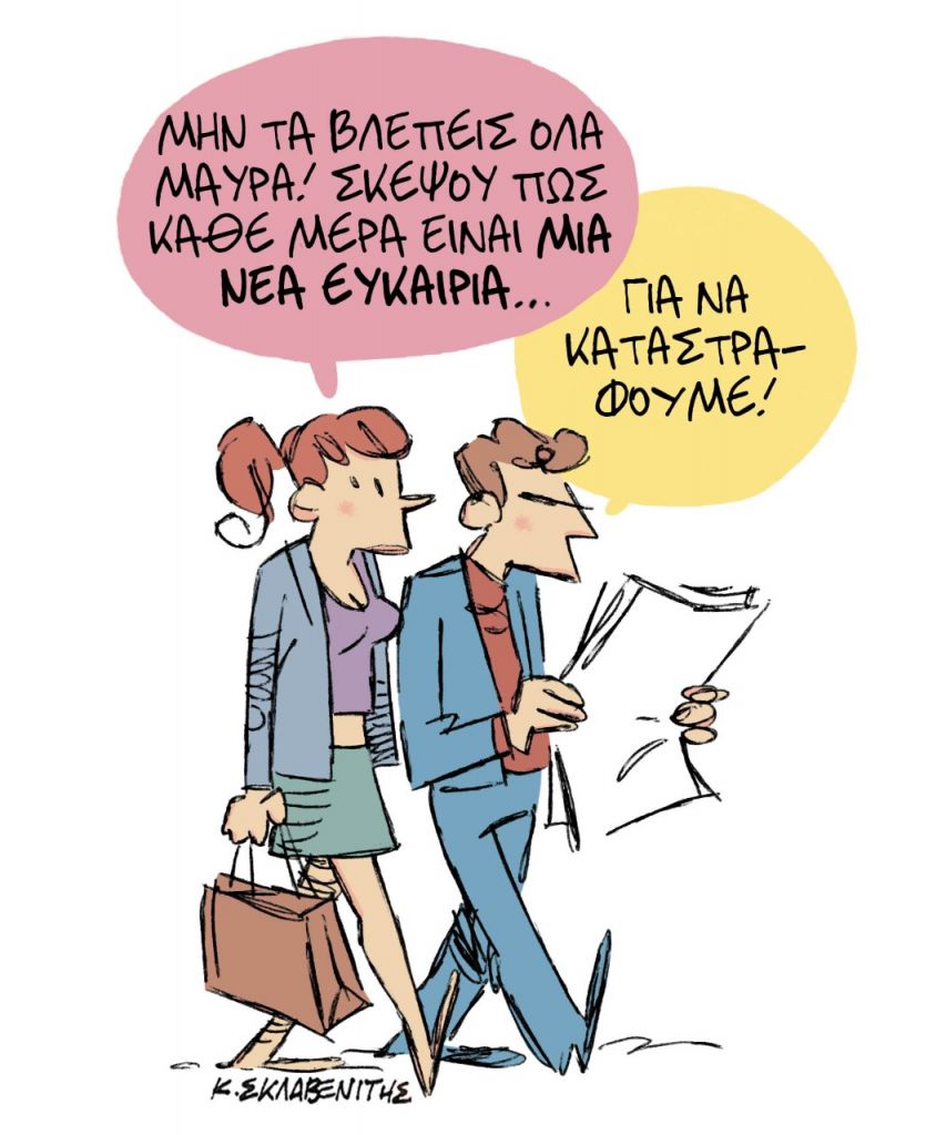 Το σκίτσο του Κώστα Σκλαβενίτη