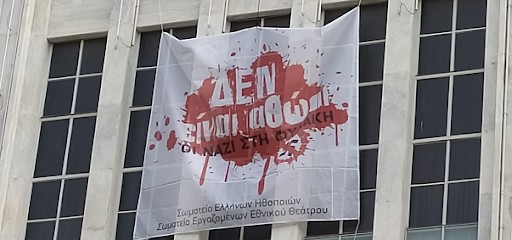 Οι ηθοποιοί του Εθνικού στέλνουν το δικό τους μήνυμα για τη δίκη της Χρυσής Αυγής