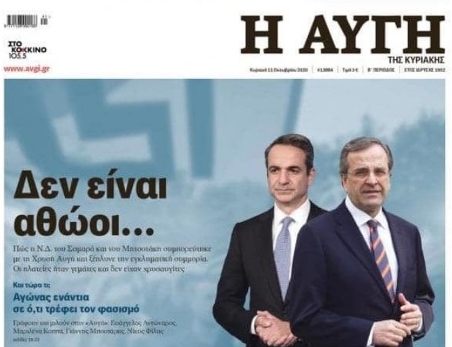 Χρυσή Αυγή : Πόλεμος ΝΔ – ΣΥΡΙΖΑ για το πρωτοσέλιδο της Αυγής