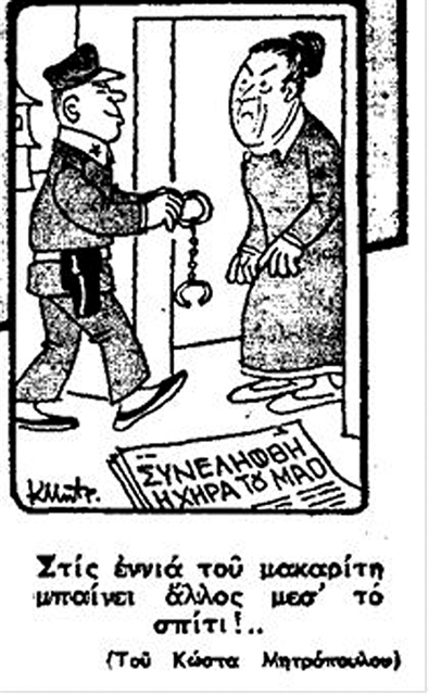 Διαβάστε στα «ΝΕΑ» της 13ης Οκτωβρίου 1976