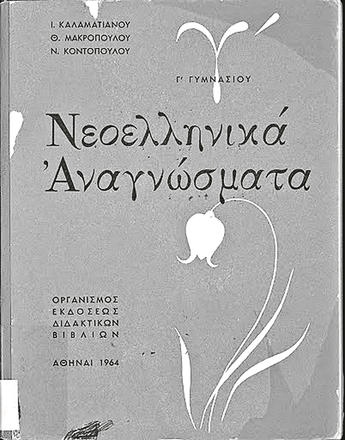 Συνεχή αδιέξοδα