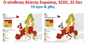 Μητσοτάκης : Παρουσίασε χάρτες με τα στοιχεία για την πορεία της πανδημίας στην Ελλάδα