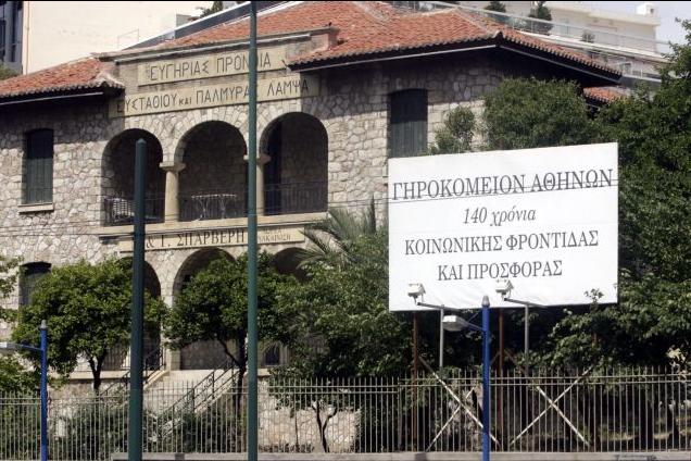 Γηροκομείο Αθηνών: Ενοχη η πρώην διοίκηση για απιστία και υπεξαίρεση