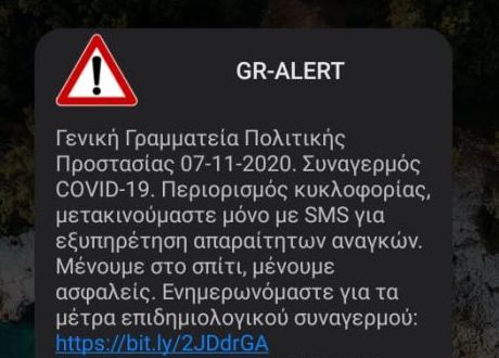 Μήνυμα του 112 σε Αττική και Θεσσαλονίκη: «Μείνετε σπίτι»