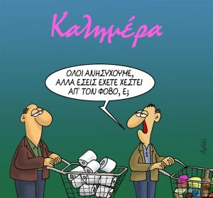 Αρκάς : Το σκίτσο για τον κοροναϊό και το… χαρτί υγείας