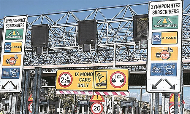 Ενα e-pass για όλους τους αυτοκινητόδρομους