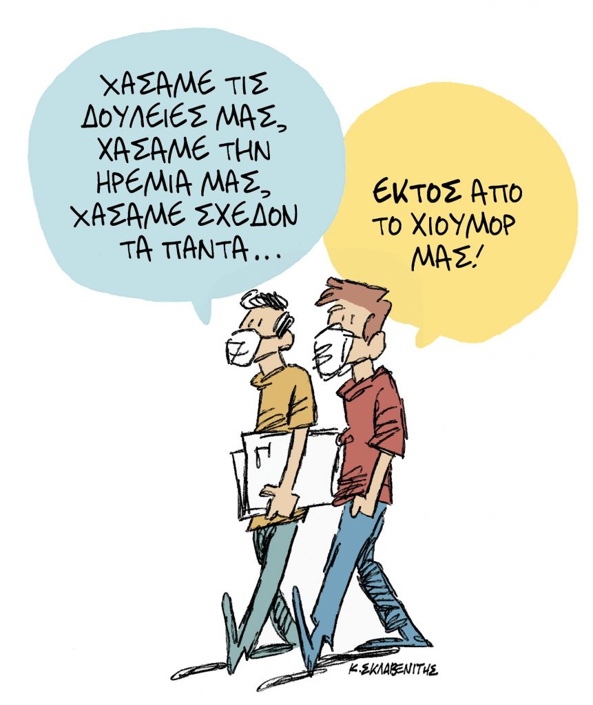 Το σκίτσο του Κώστα Σκλαβενίτη στα ΝΕΑ 16 Νοεμβρίου