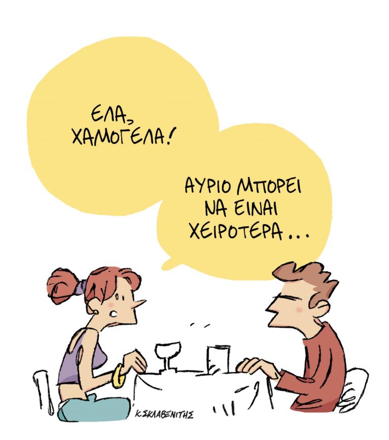 Το σκίτσο του Κώστα Σκλαβενίτη για ΤΑ ΝΕΑ της Δευτέρας 23 Νοεμβρίου | tanea.gr