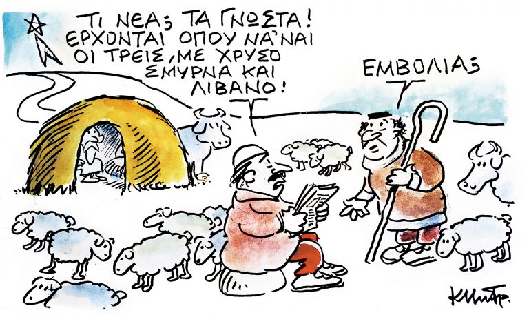 Το σκίτσο του Κώστα Μητρόπουλου για ΤΑ ΝΕΑ της Δευτέρας 23 Νοεμβρίου | tanea.gr