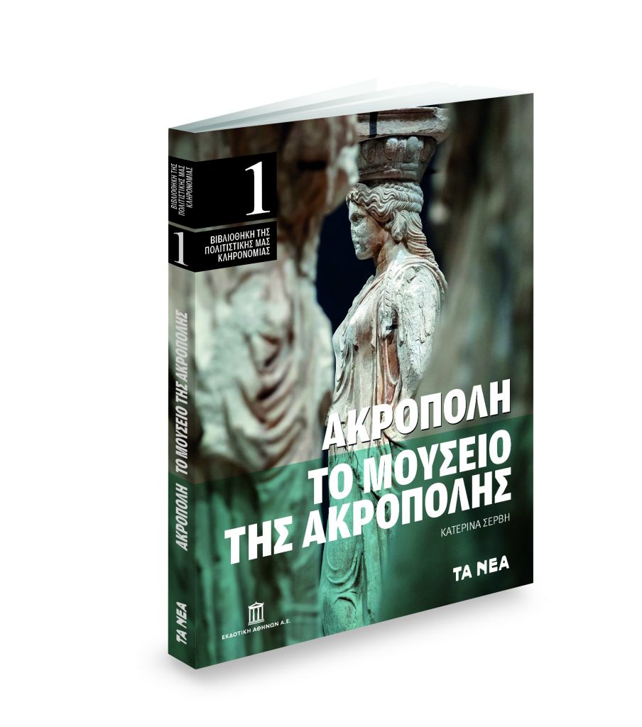 Τα μυστικά της Ακρόπολης