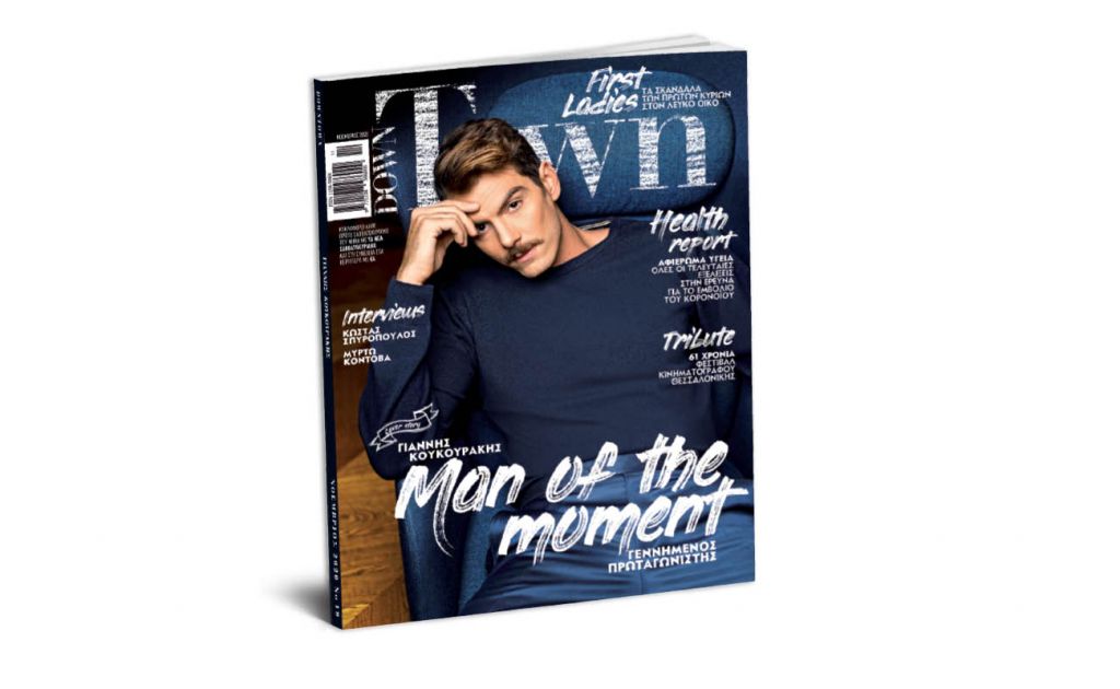 Down Town: Για όσους έχασαν το τελευταίο τεύχος με «ΤΑ ΝΕΑ», κυκλοφορεί στα περίπτερα