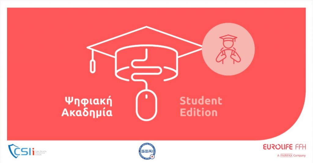 Ψηφιακή Ακαδημία: Student Edition από το CSIi