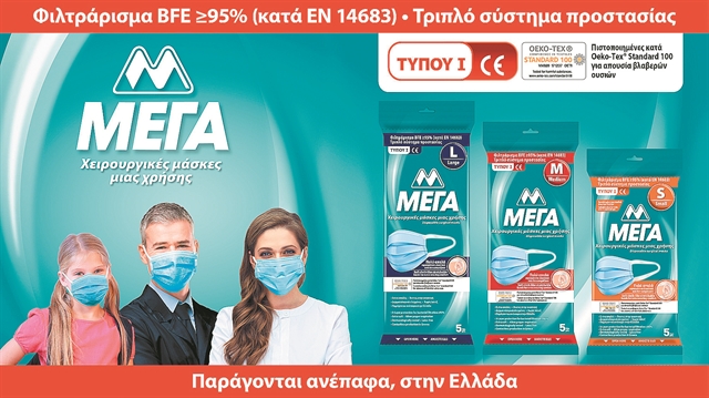 Νέα επένδυση για 200 εκατ. μάσκες ετησίως
