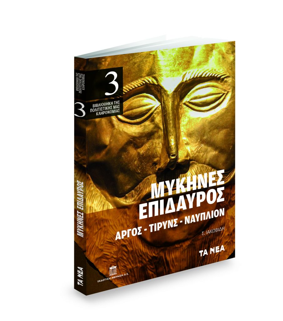 Περιπλάνηση στη γη των μύθων και της τραγωδίας