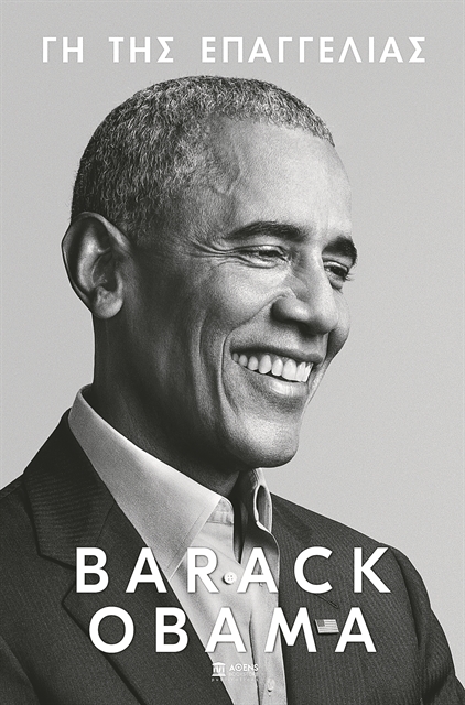 ΠΡΟΔΗΜΟΣΙΕΥΣΗ ΟΜΠΑΜΑ