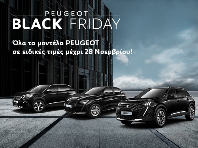 Η Peugeot στον ρυθμό του Black Friday έως τις 28 Νοεμβρίου