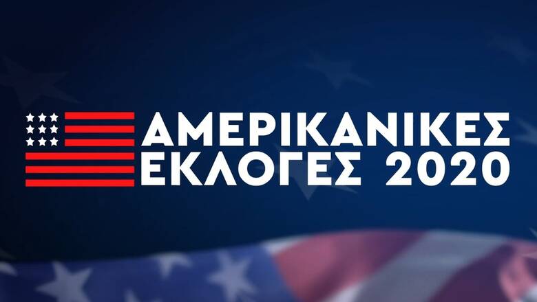 Προεδρικές εκλογές ΗΠΑ : Πάνω από 100 εκατ. Αμερικανοί ψήφισαν ήδη