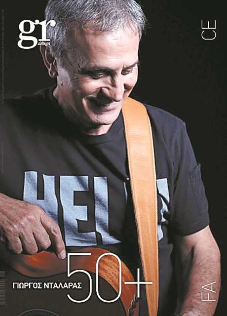 Νταλάρας και ντιζάιν