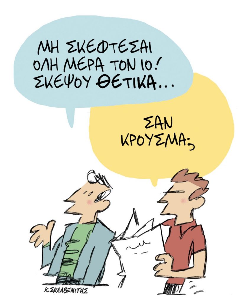 Το σκίτσο του Κώστα Σκλαβενίτη