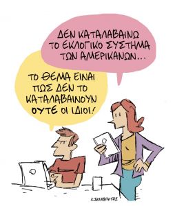 Το σκίτσο του Κώστα Σκλαβενίτη