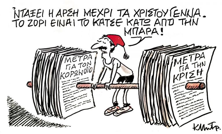 Το σκίτσο του Κώστα Μητρόπουλου | tanea.gr