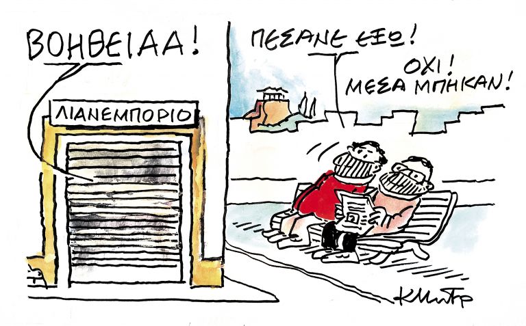 Το σκίτσο του Κώστα Μητρόπουλου για ΤΑ ΝΕΑ ΣΑΒΒΑΤΟΚΥΡΙΑΚΟ | tanea.gr