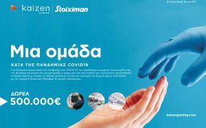 Kaizen Gaming (Stoiximan): ∆ωρεά αξίας €500.000 για 6 Φορητές Μονάδες Εντατικής Θεραπείας