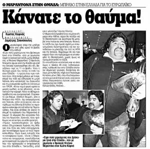 H ειρωνεία της 40ετίας για ΠΑΟΚ