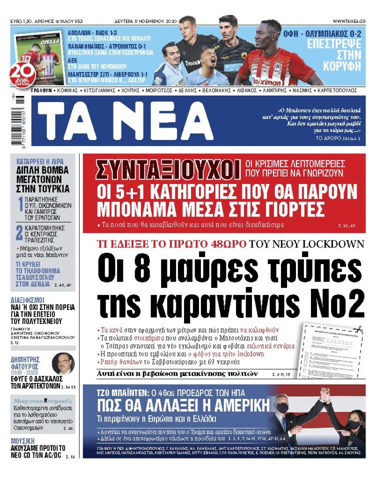 ΝΕΑ 09.11.2020 | tanea.gr
